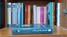 نظریه