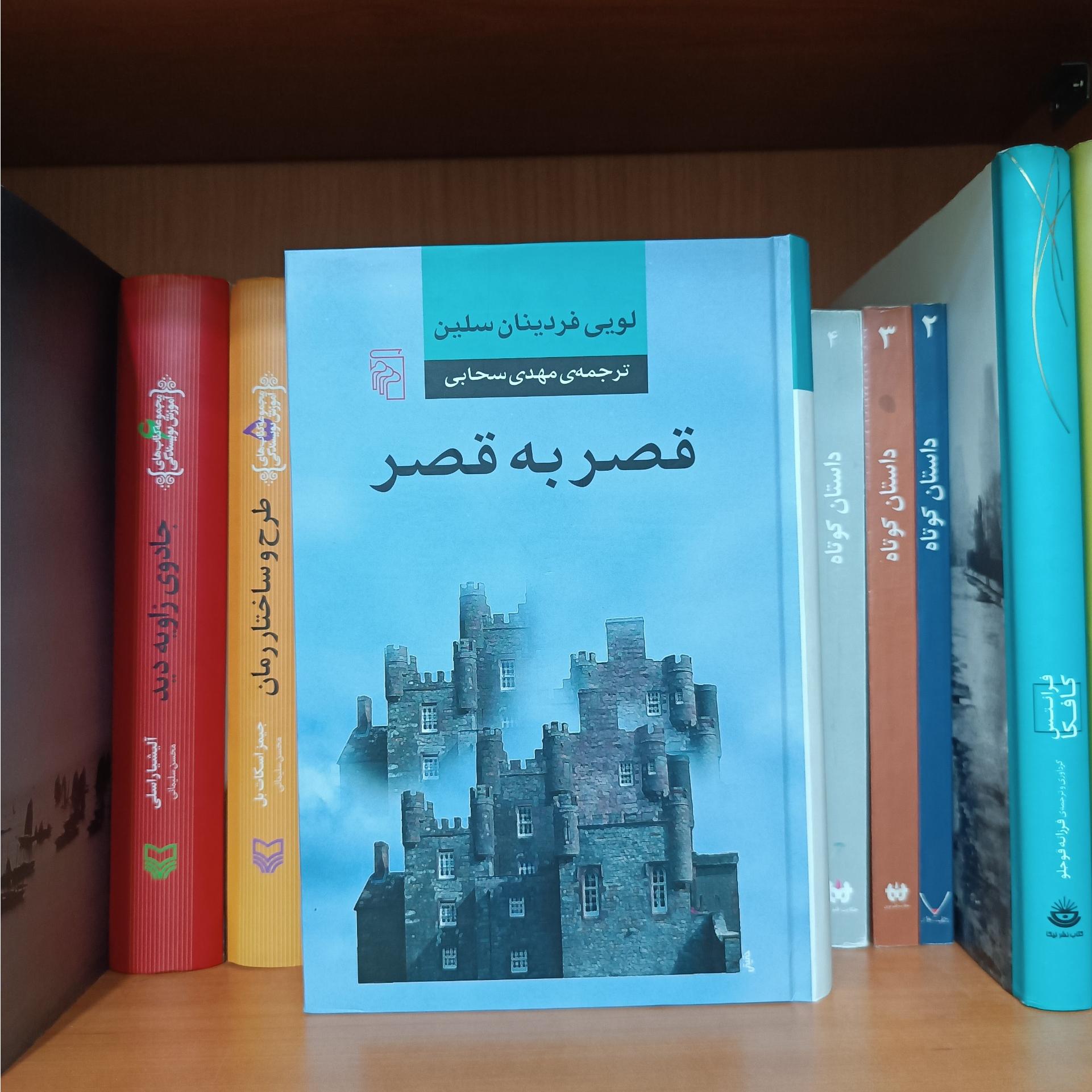 قصر به قصر ، لویی فردینان سلین ، کاغذ سفید