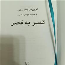 قصر