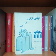ایفی