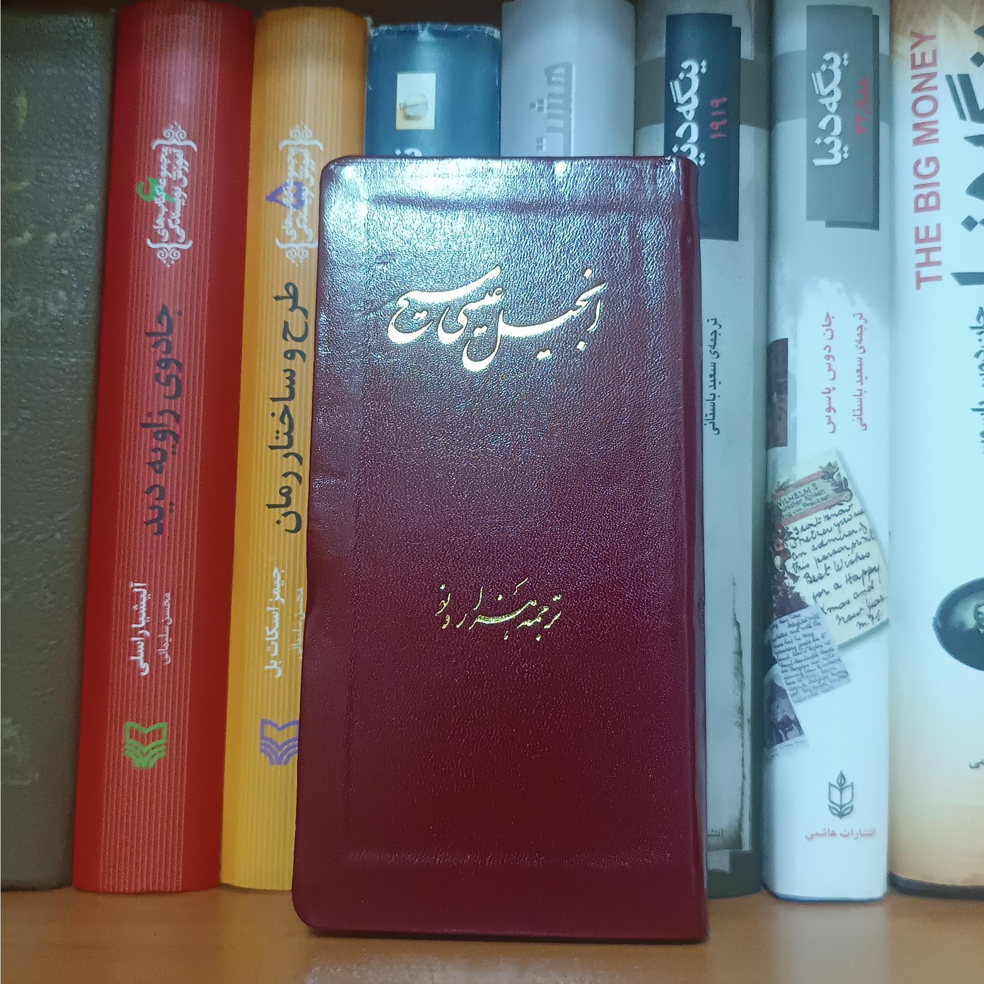 انجیل عیسی مسیح ، ترجمه هزاره نو ، آکبند
