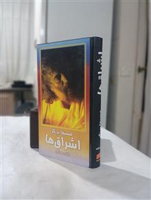 اشراق