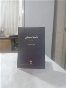 داستایفسکی