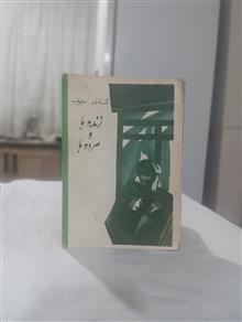 زنده