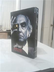بینایی