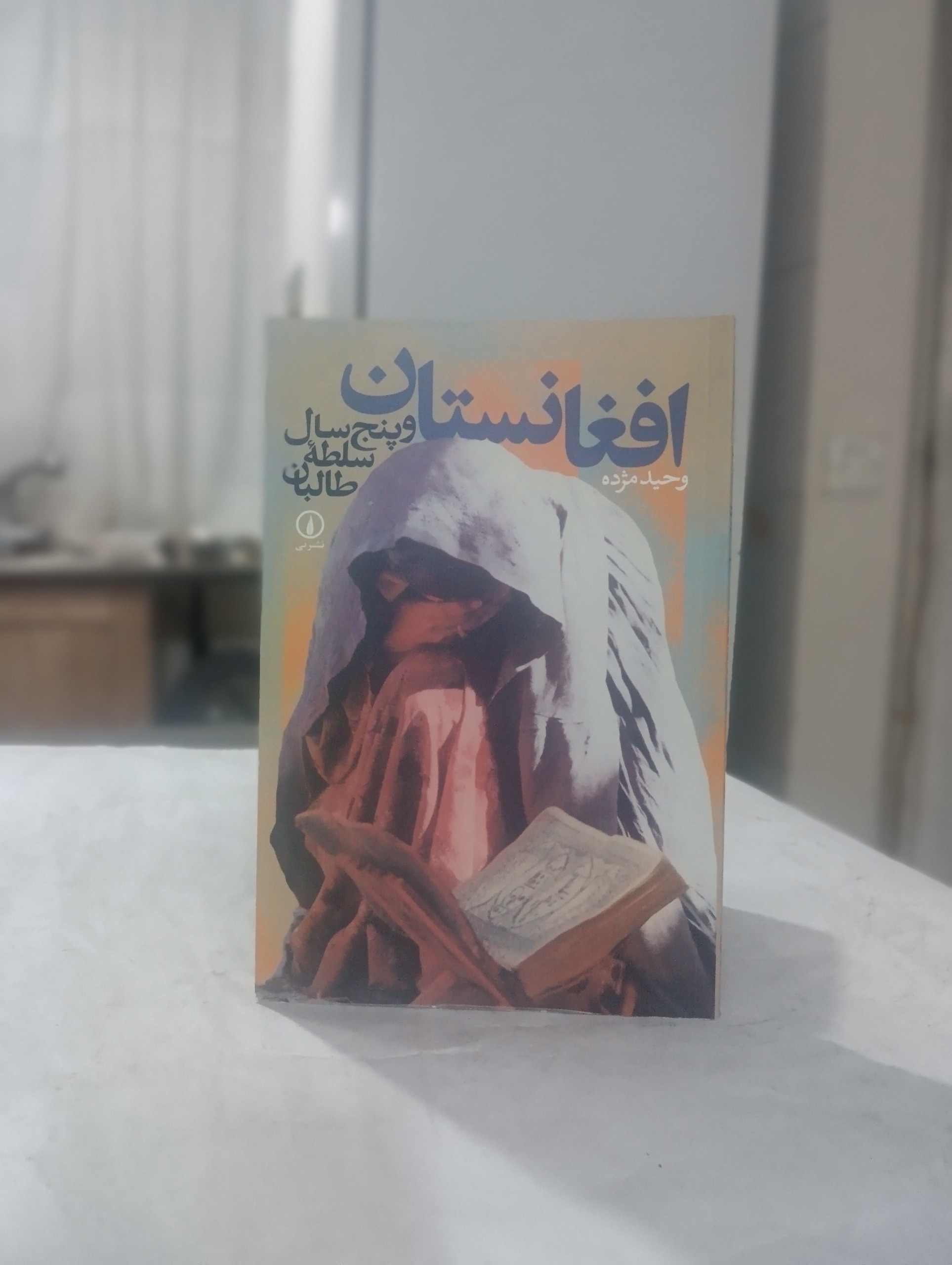 افغانستان و پنج سال سلطه طالبان