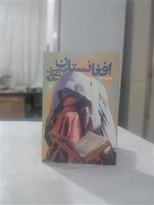 افغانستان