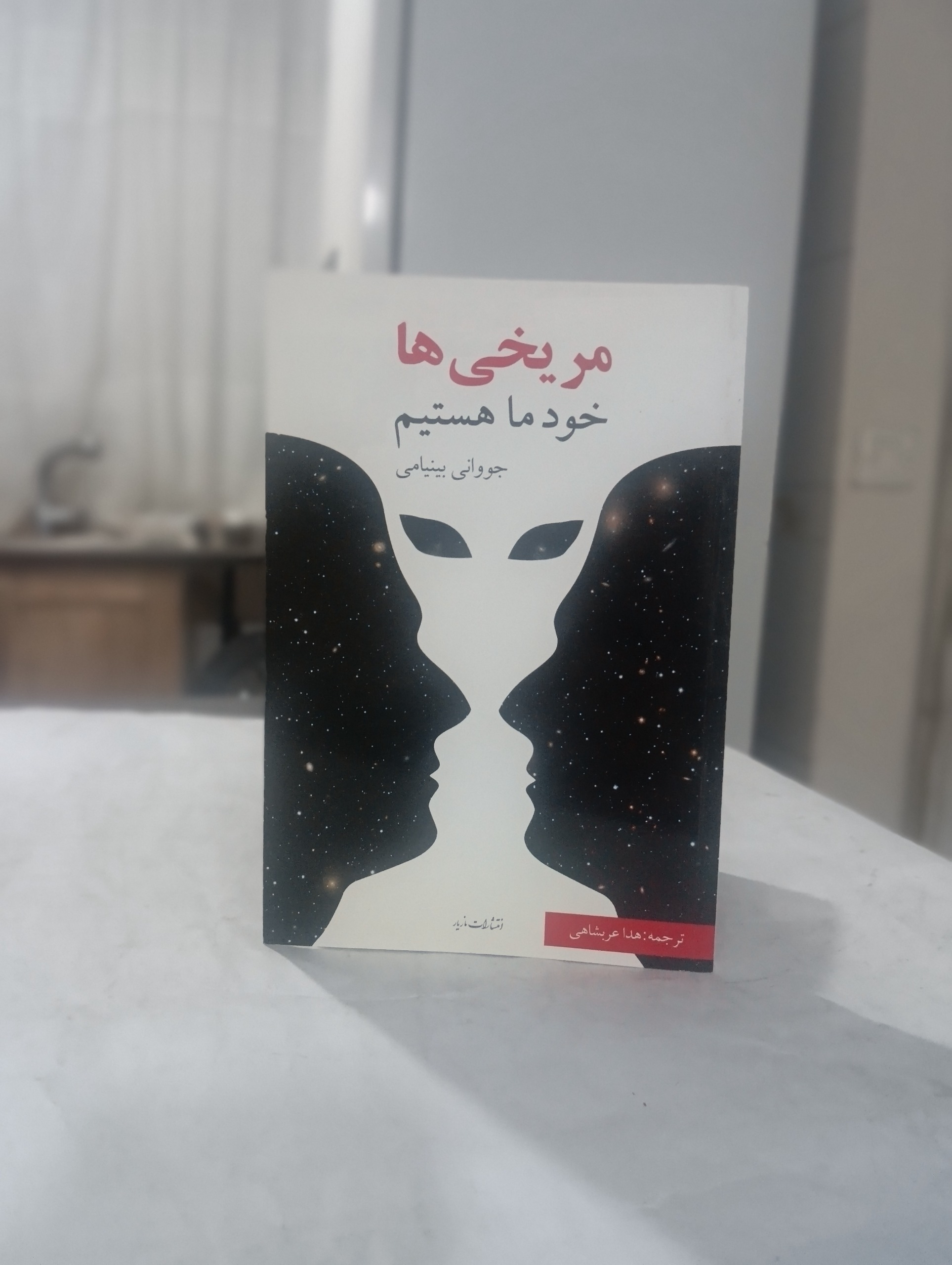 مریخی ها خود ما هستیم