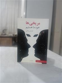 مریخی