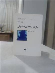 مگره