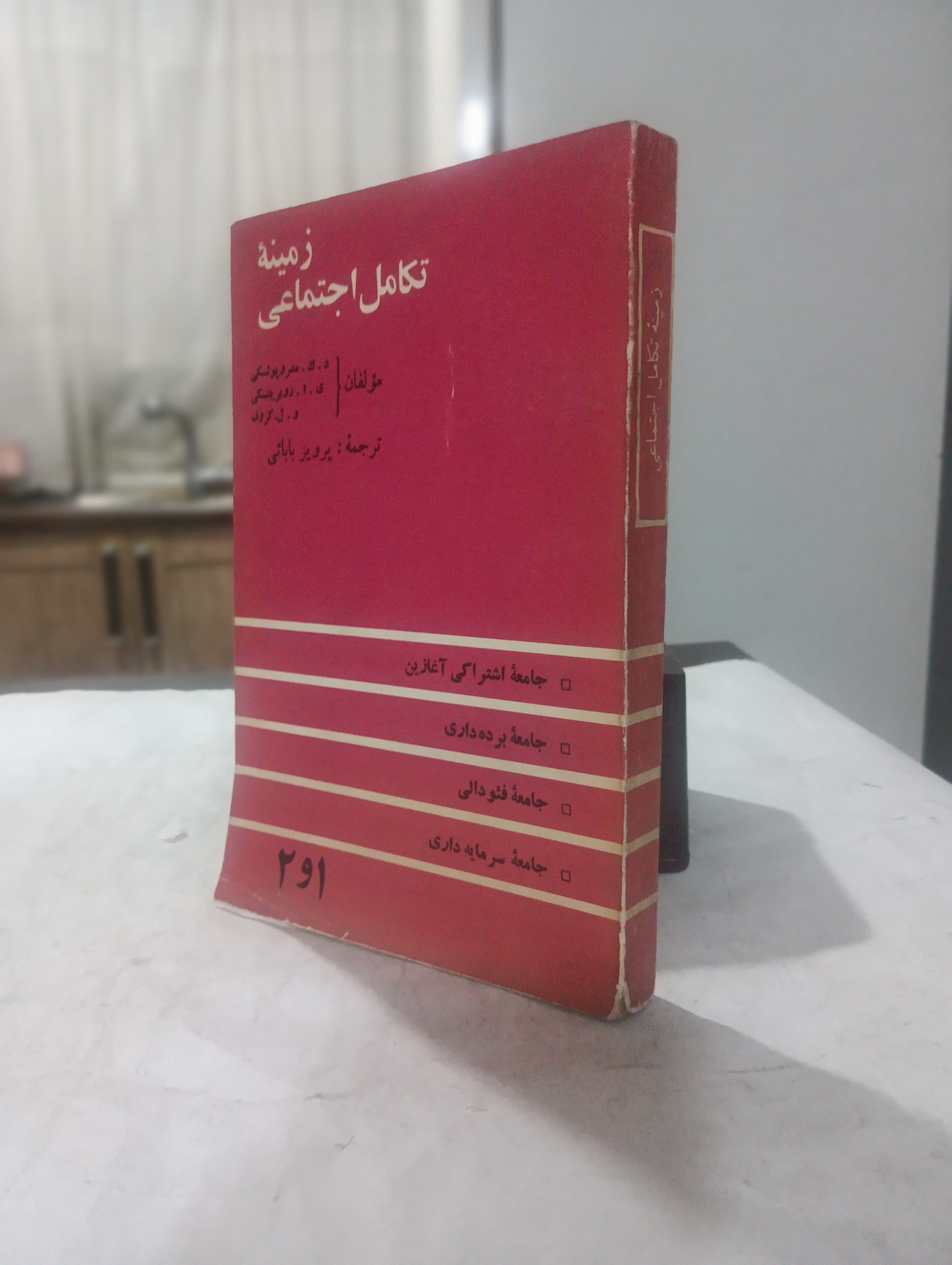 زمینه تکامل اجتماعی
