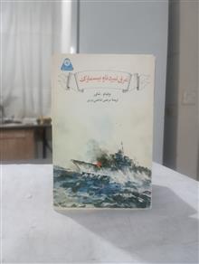غرق
