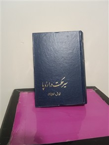 سیر