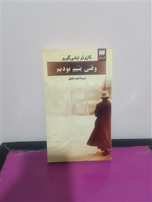 وقتی