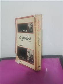 یک