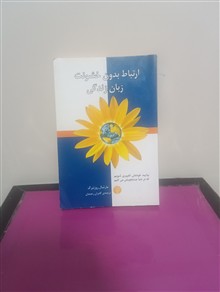 ارتباط