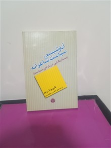 آنارشیسم