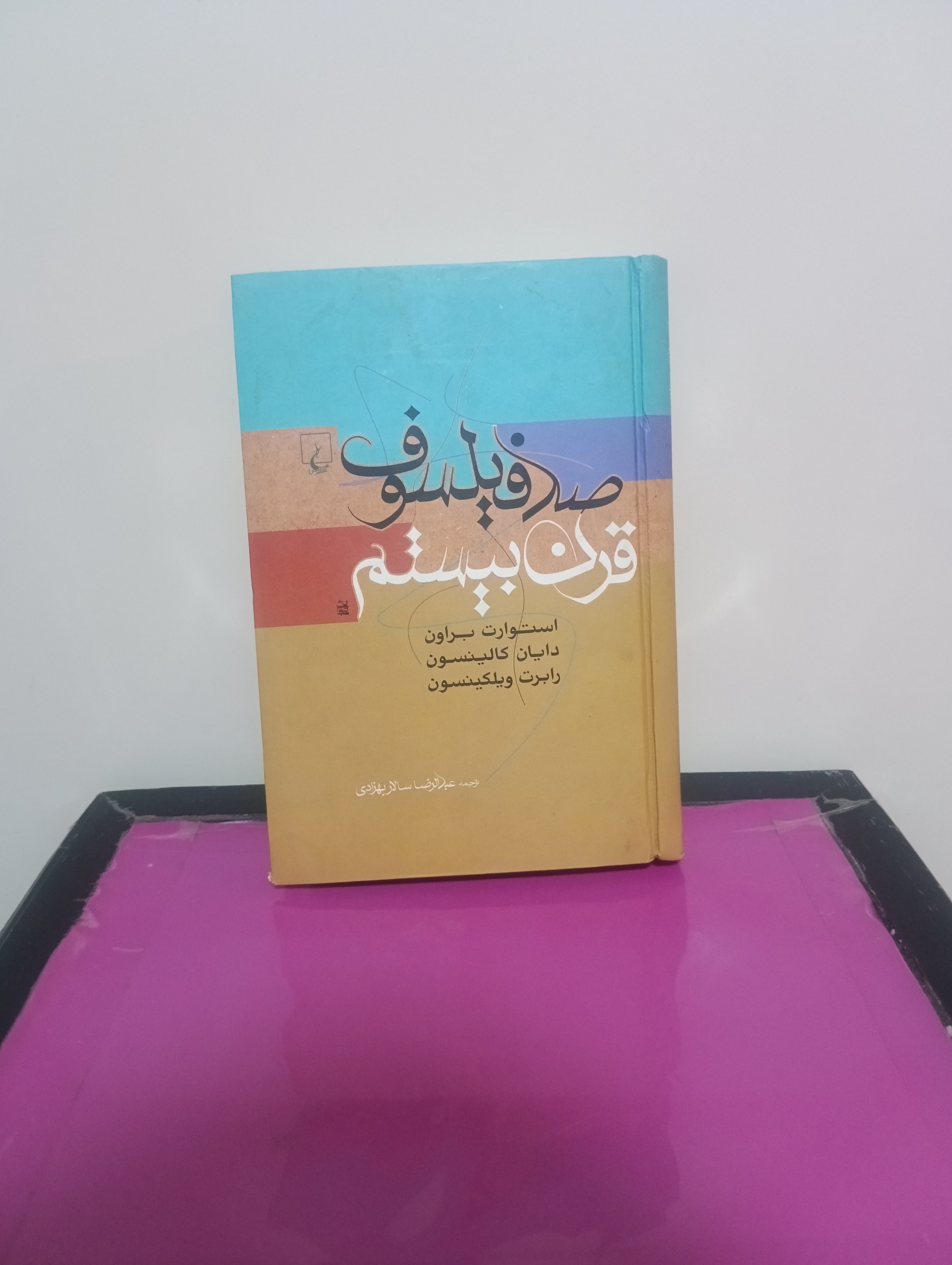 صد فیلسوف قرن بیستم