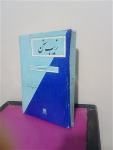 زیب