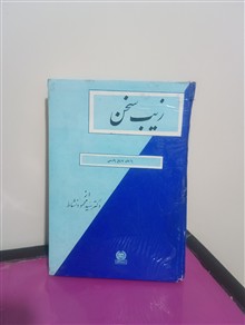 زیب