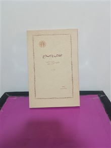 انقلاب