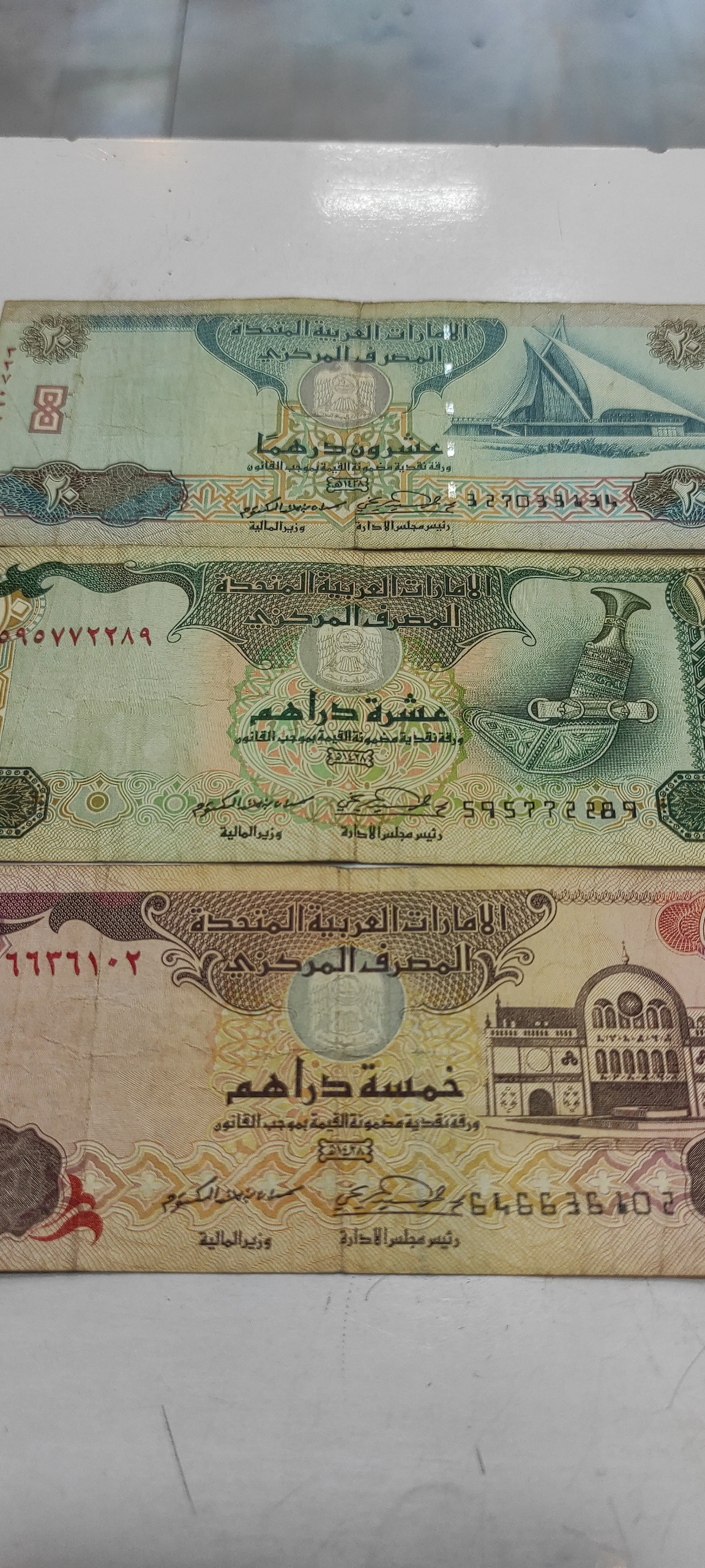 سِت 5 ، 10 و 20دِرهم امارات 2007