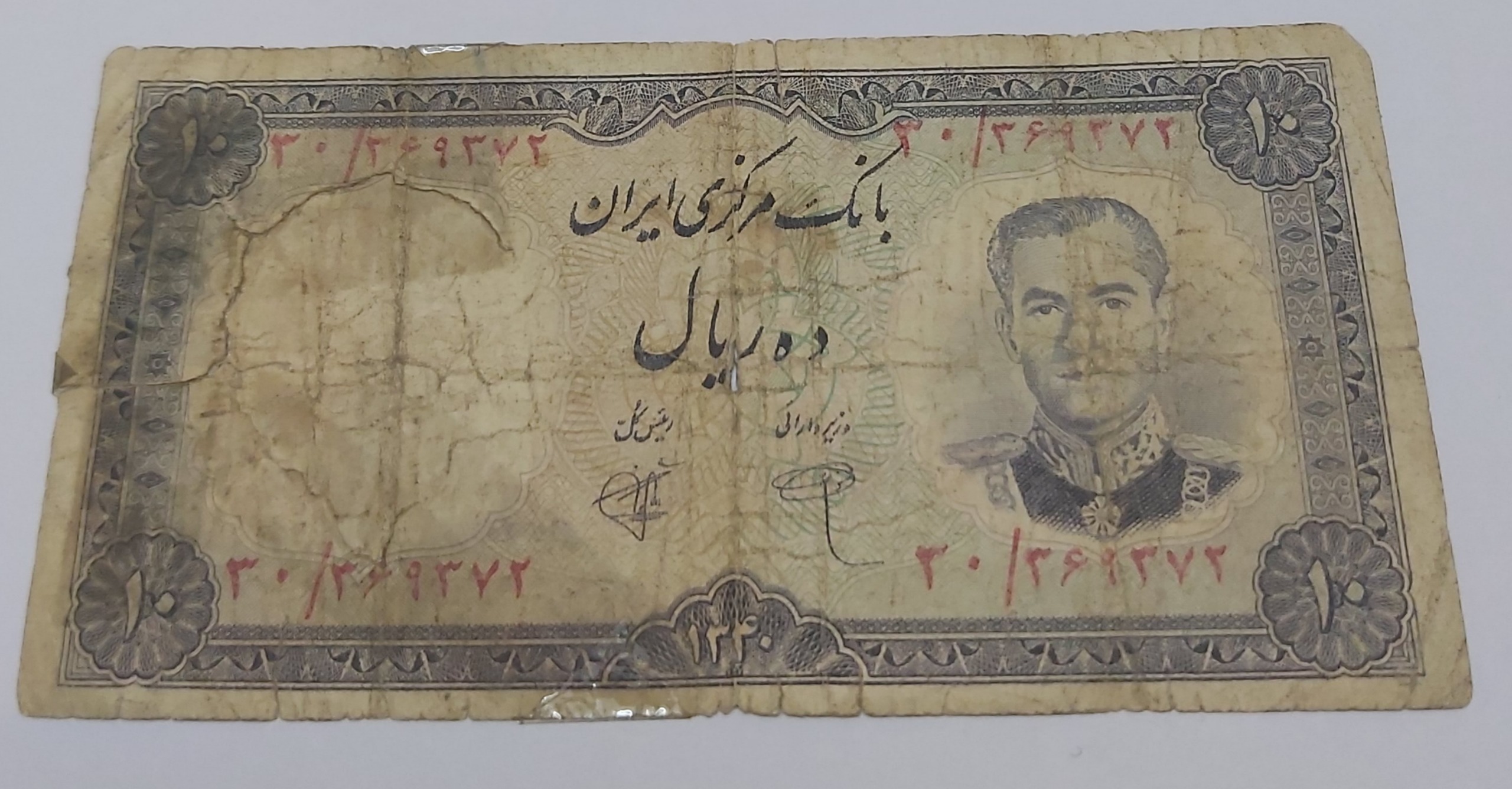 اسکناس ده ریال محمدرضا پهلوی