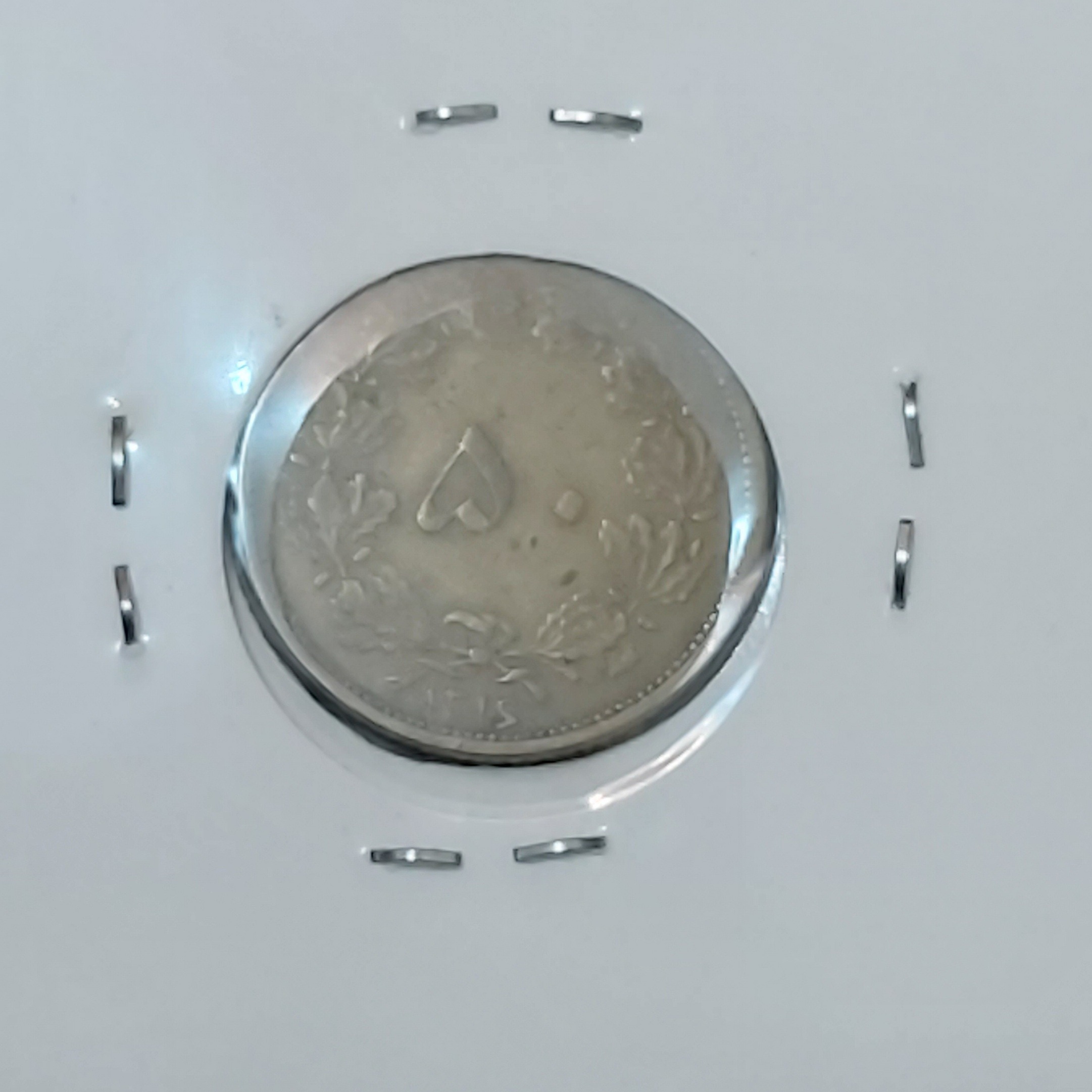 سکه 50 دینار قدیمی..1316برنز