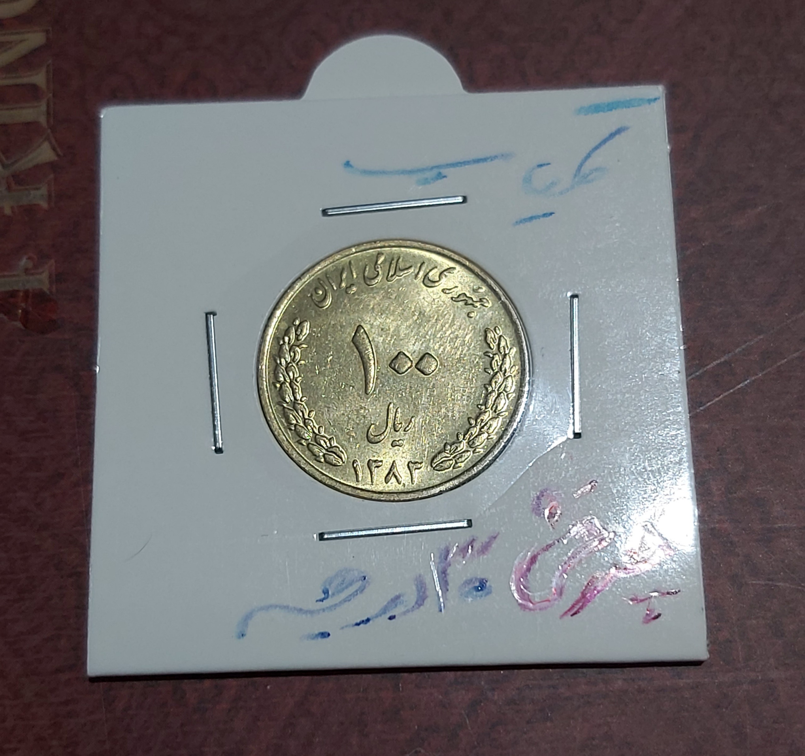 سکه 100 ریال جمهوری برنز.ارور قالب وچرخشی