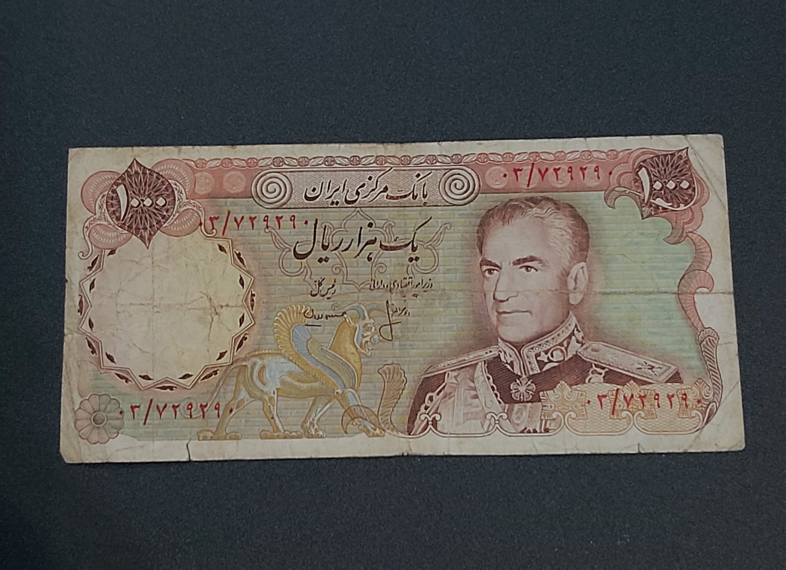 اسکناس 1000 ریال پهلوی دوم.جایگزین