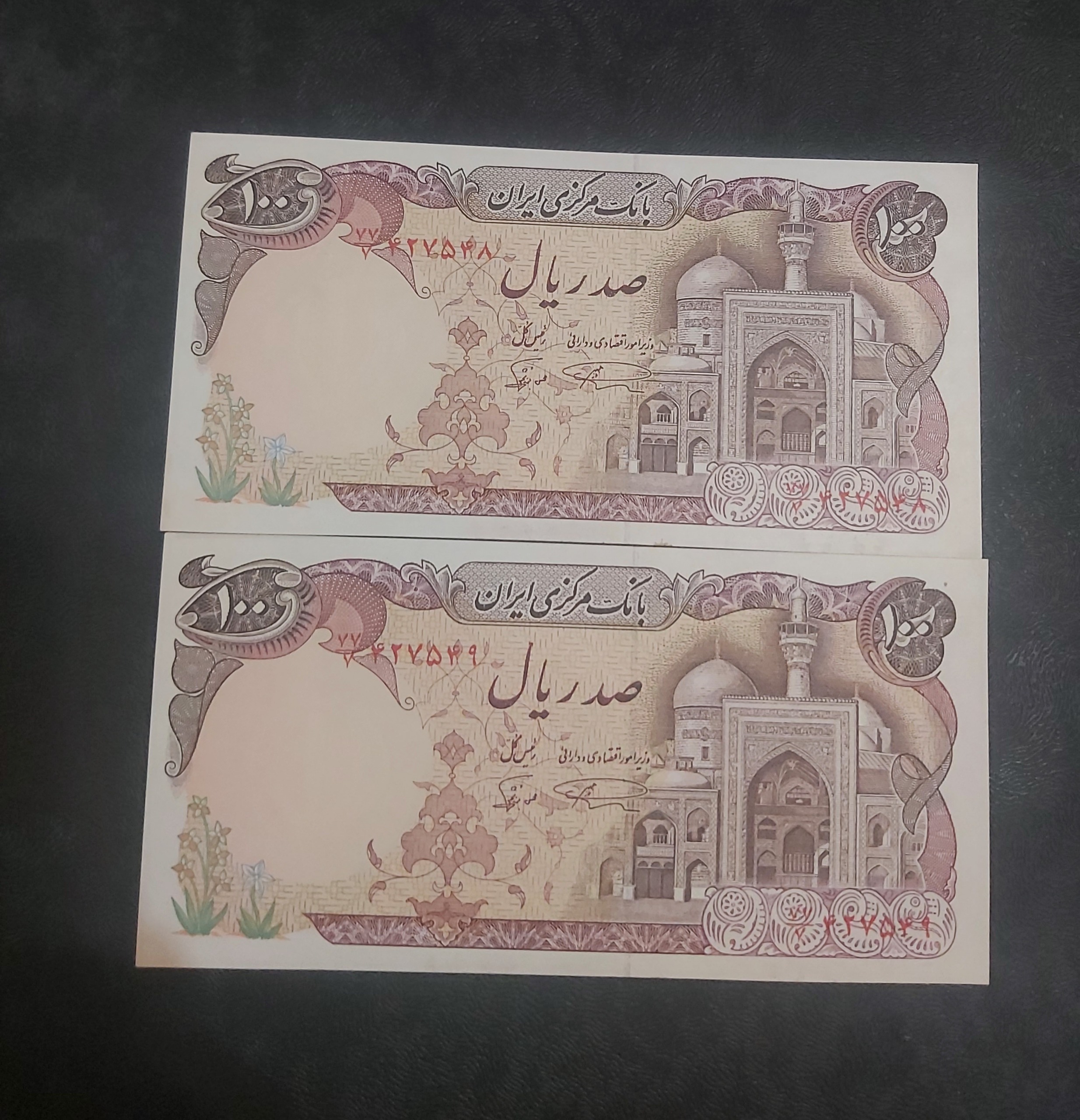 جفت اسکناس 100 ریال بارگاهی
