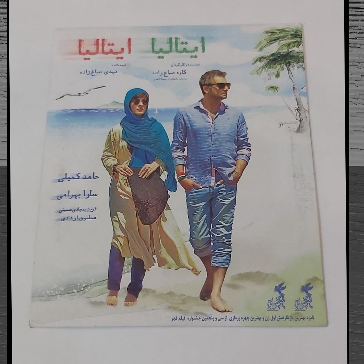 فیلم ایرانی (ایتالیا ایتالی)