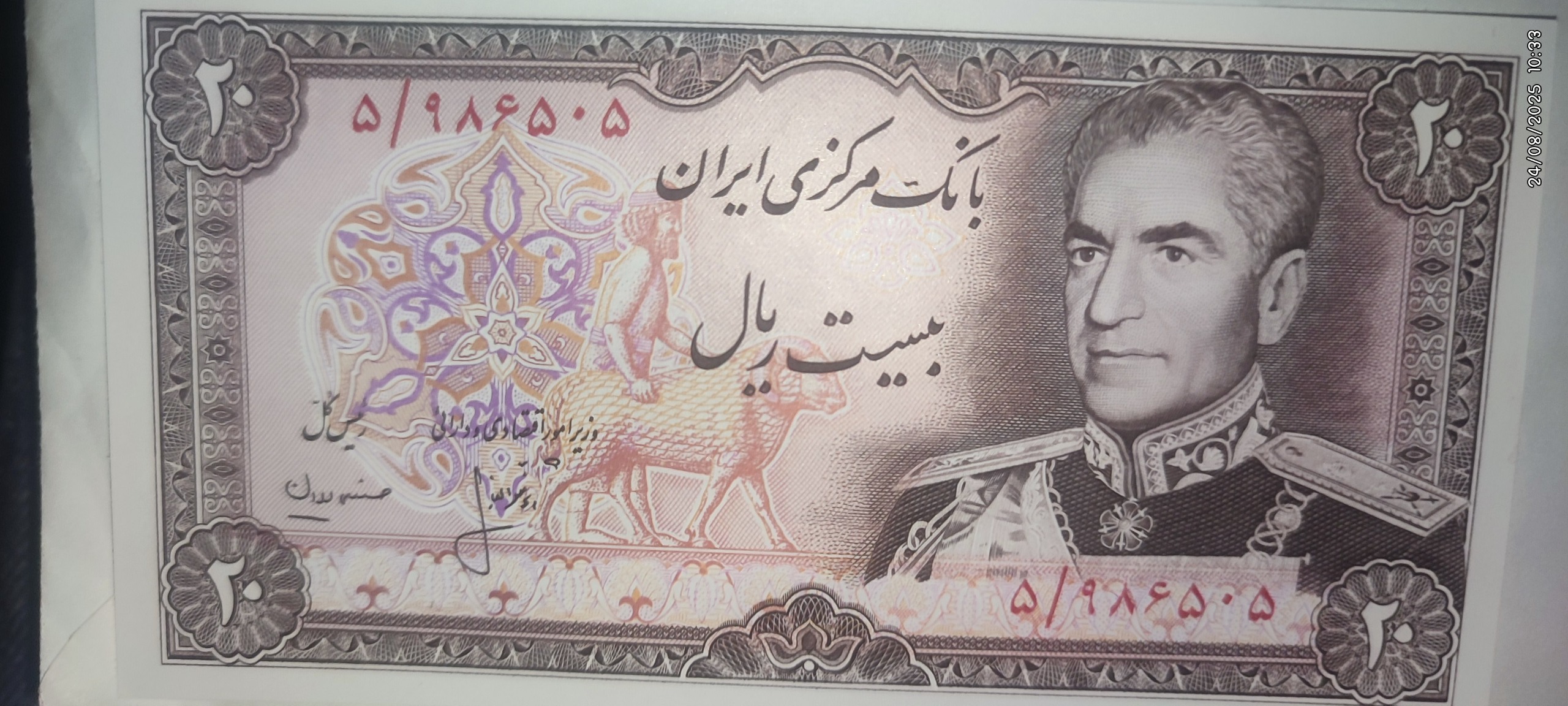 اسکناس بیست ریالی