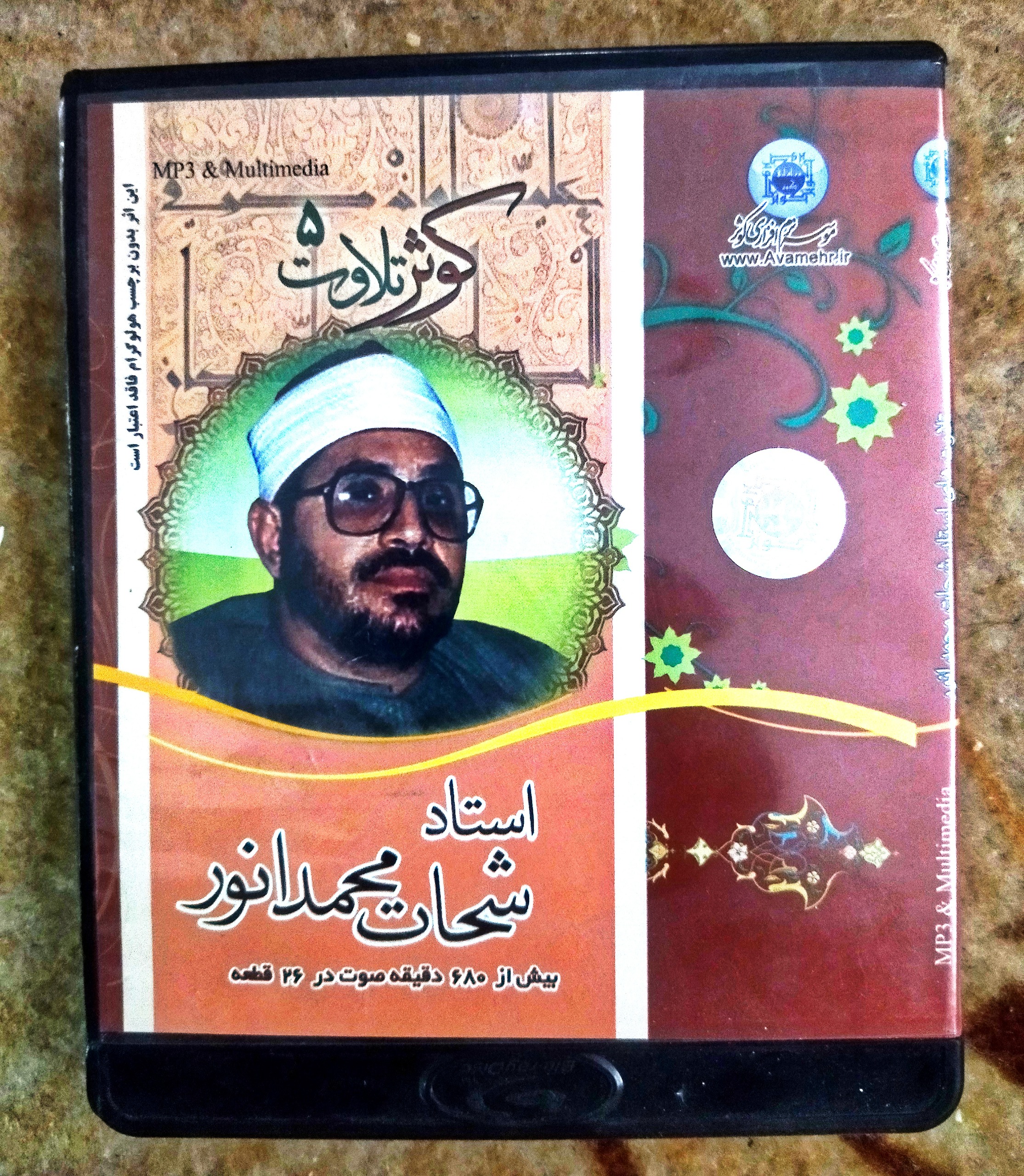 مجموعه تلاوت های استاد شحات محمد انور