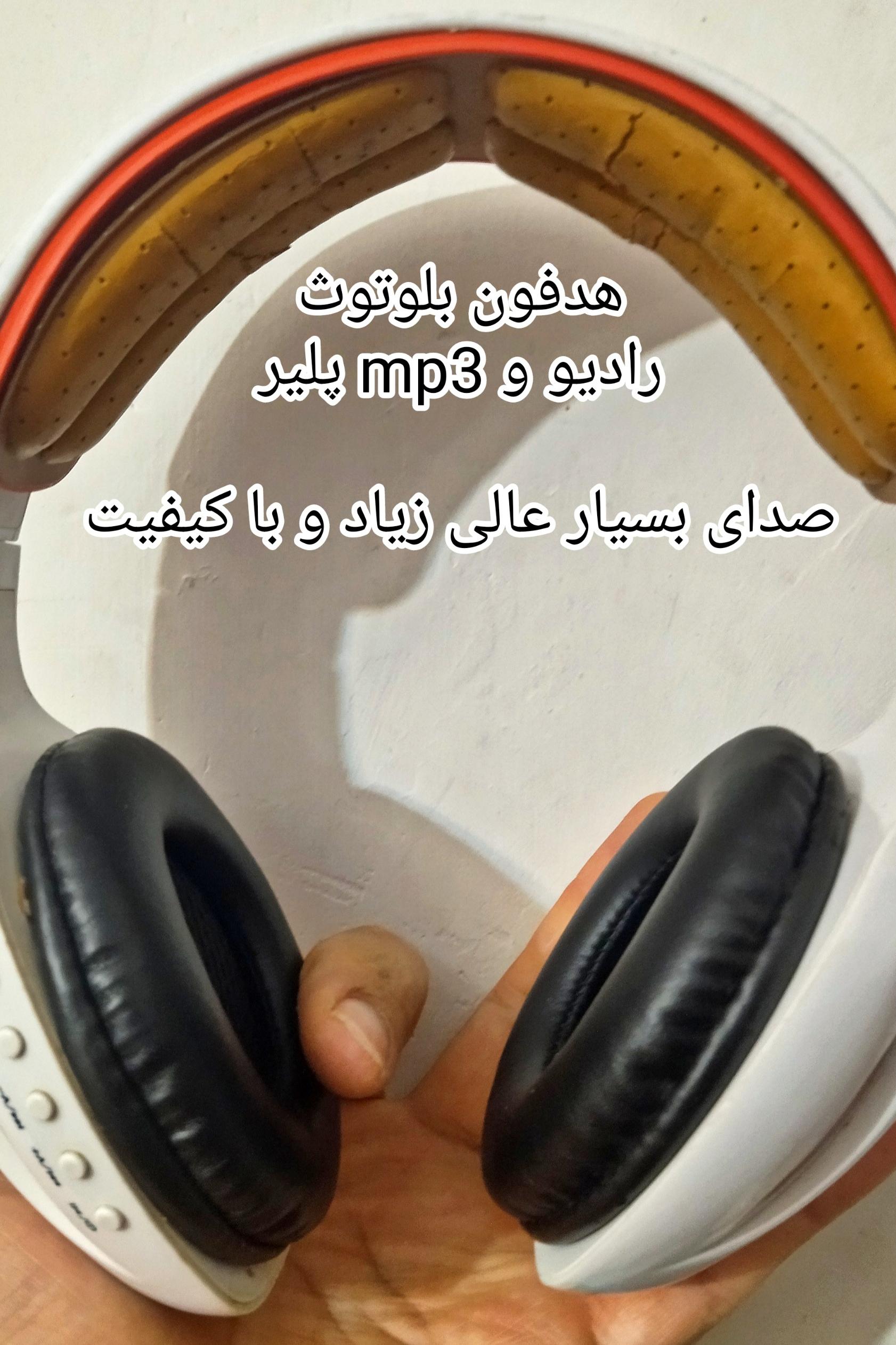 هدفون بلوتوث بینظیر