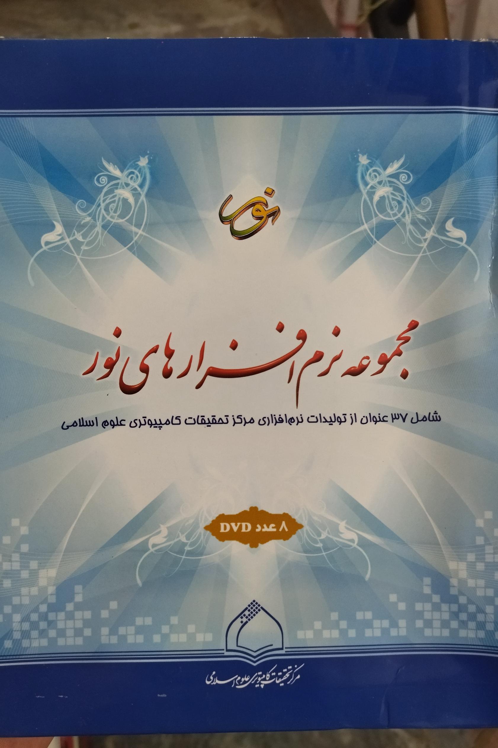 مجموعه 37 عددی نرم افزارهای نور