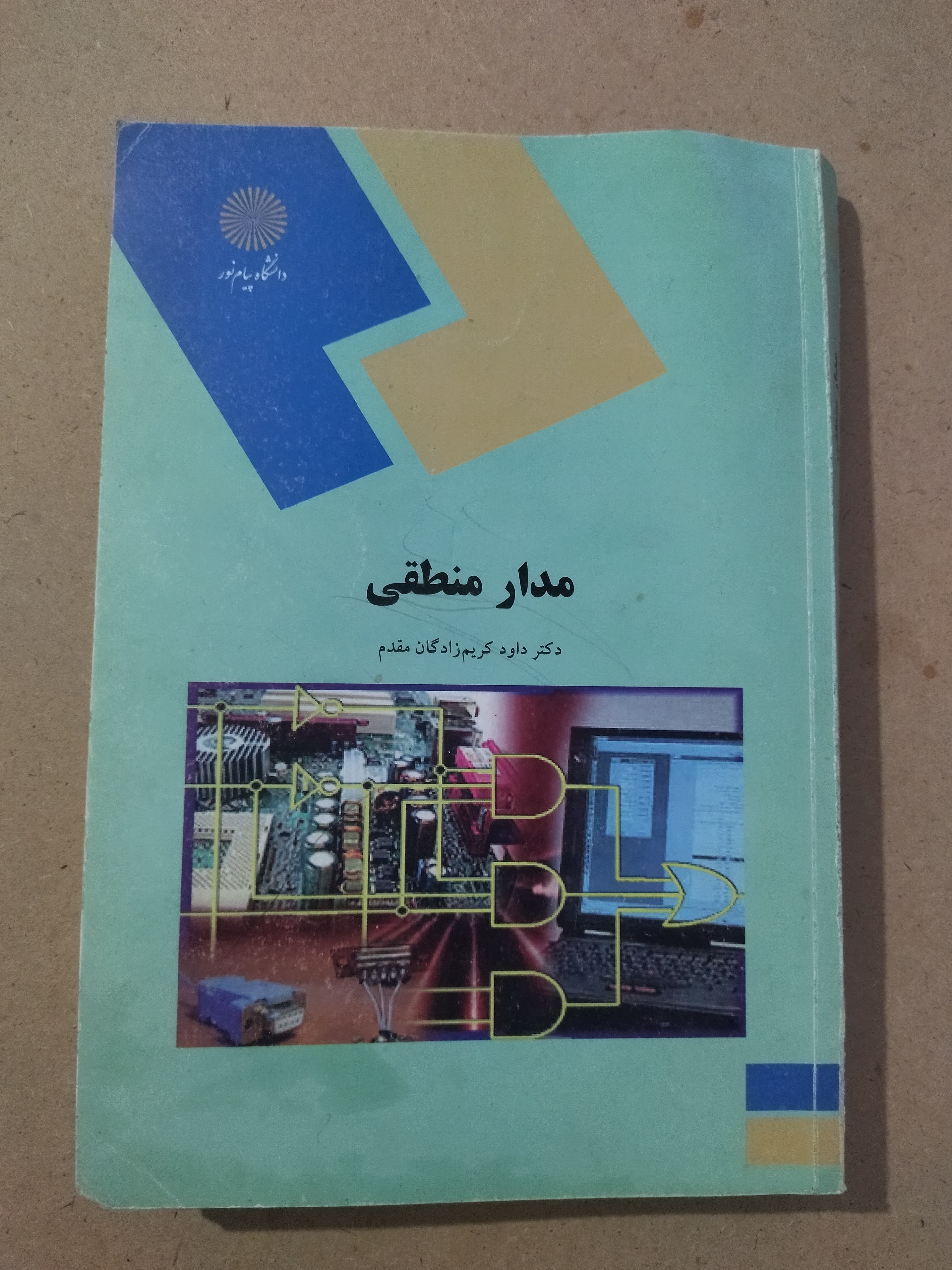 کتاب مدار منطقی دانشگاه پیام نور