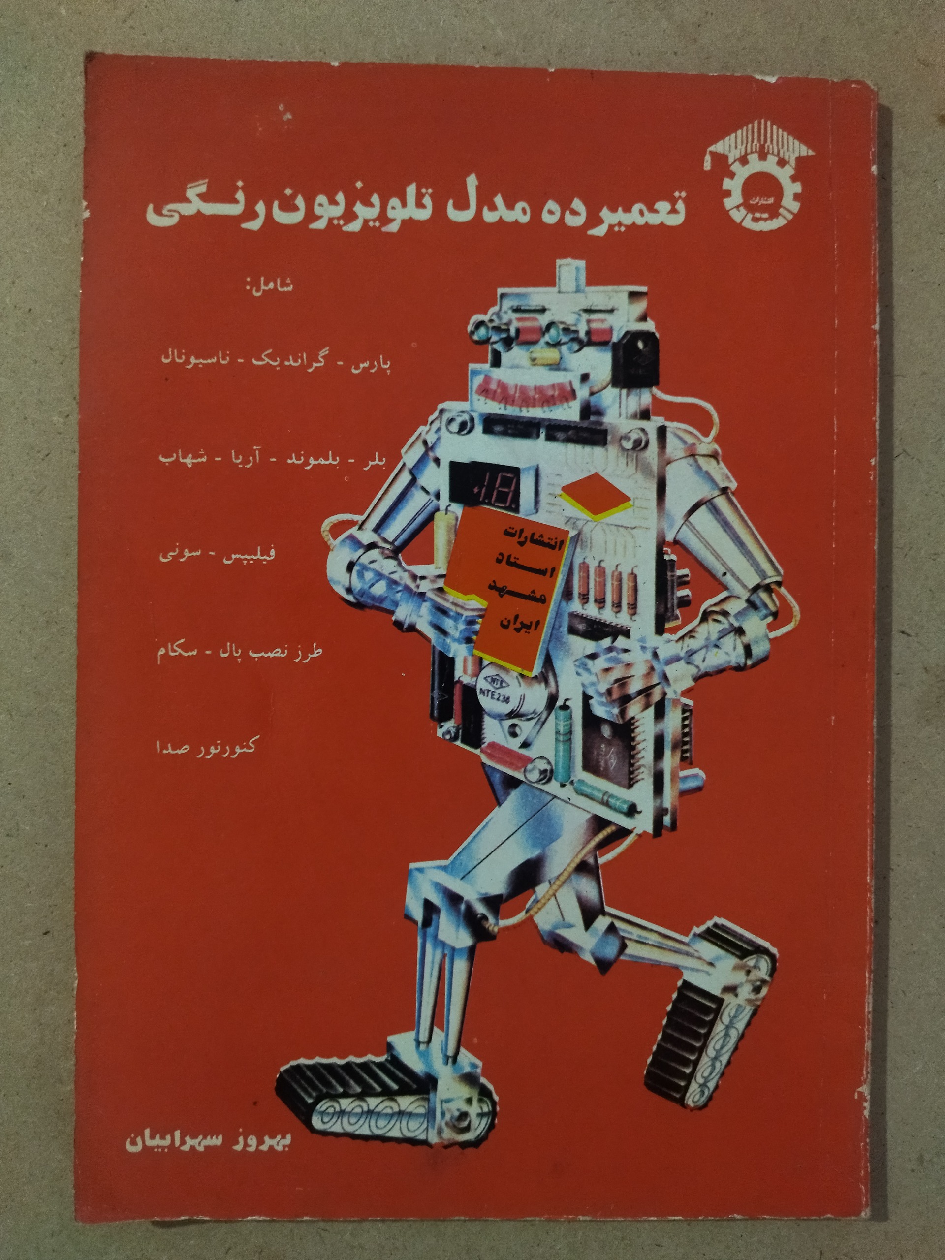 کتاب تعمیر ده مدل تلویزیون رنگی بهروز سهرابیان