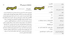 کمپرسور