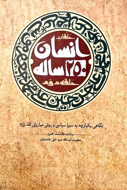 کتاب انسان 250 ساله