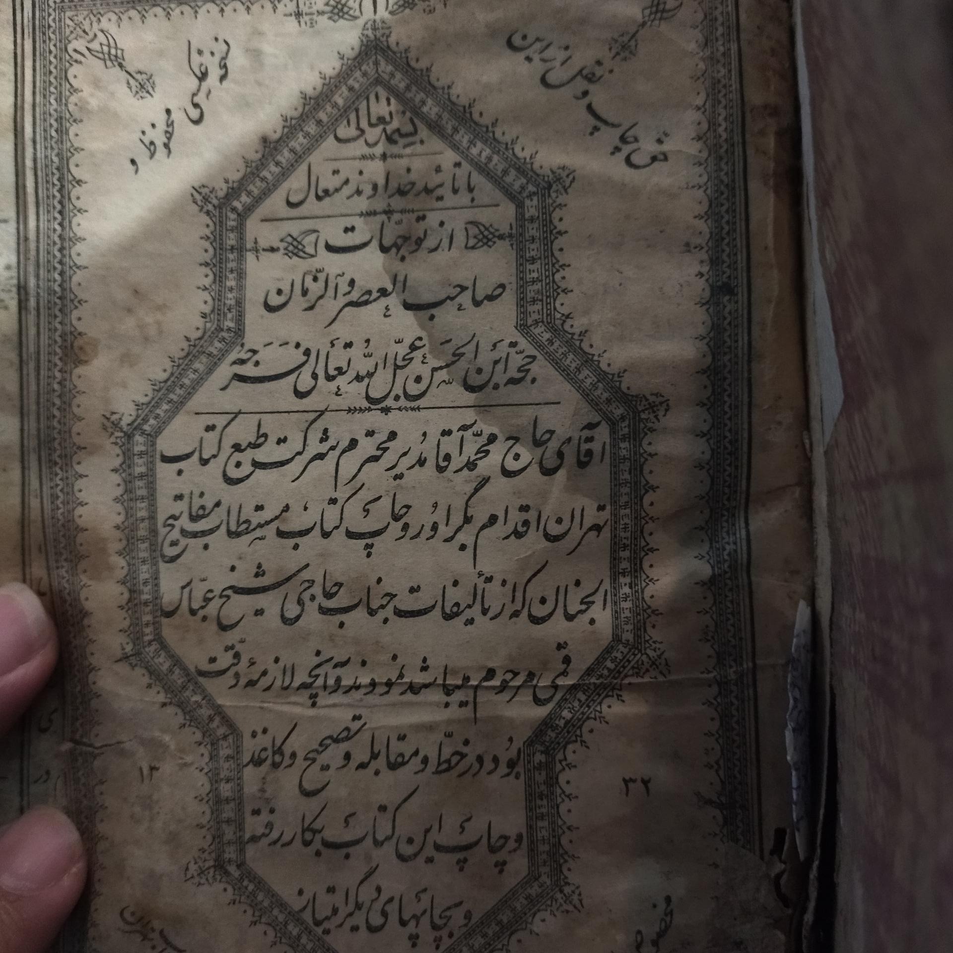 کتاب قدیمی مفاتیح الجنان