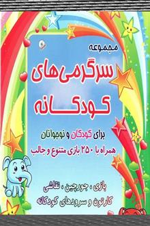 سرگرمی