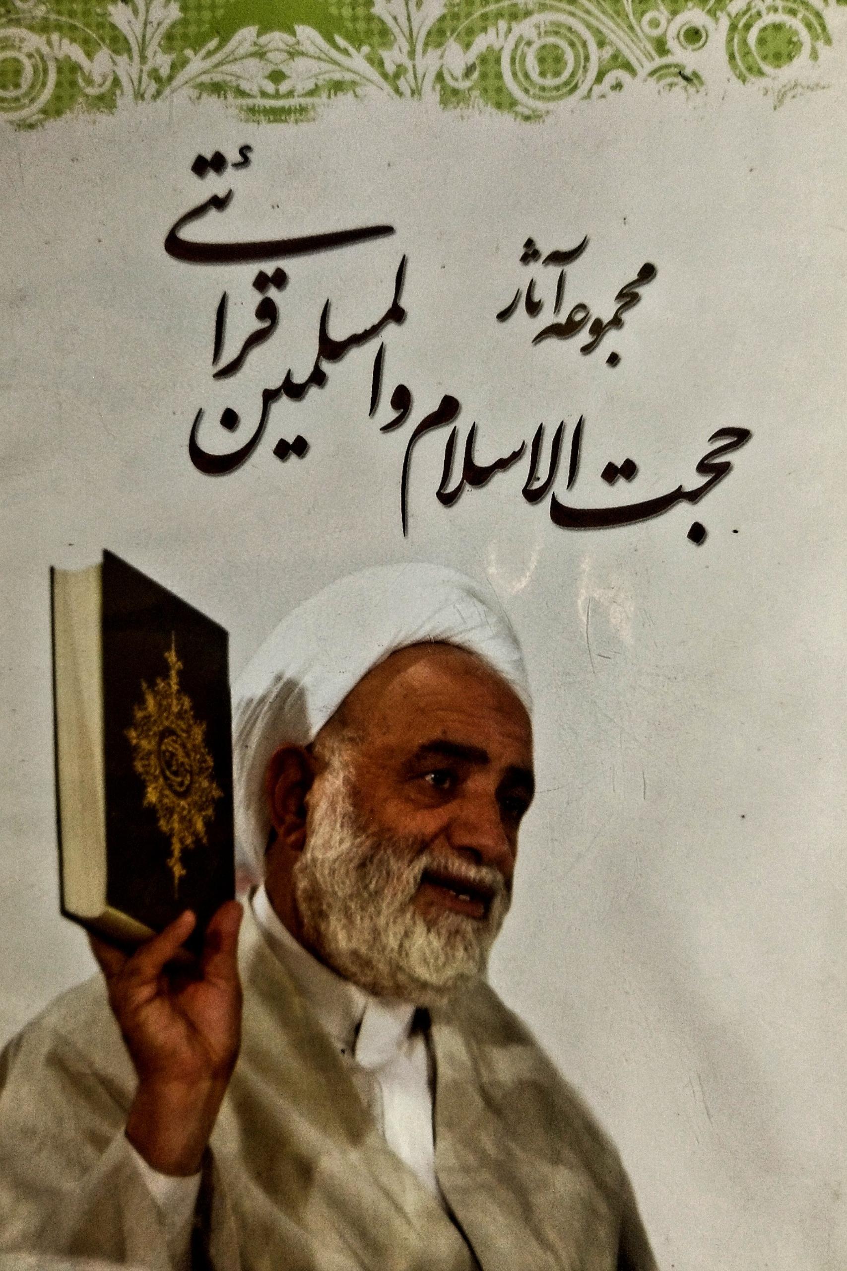 نرم افزار مجموعه آثار حجتالاسلام والمسلمین قرائتی