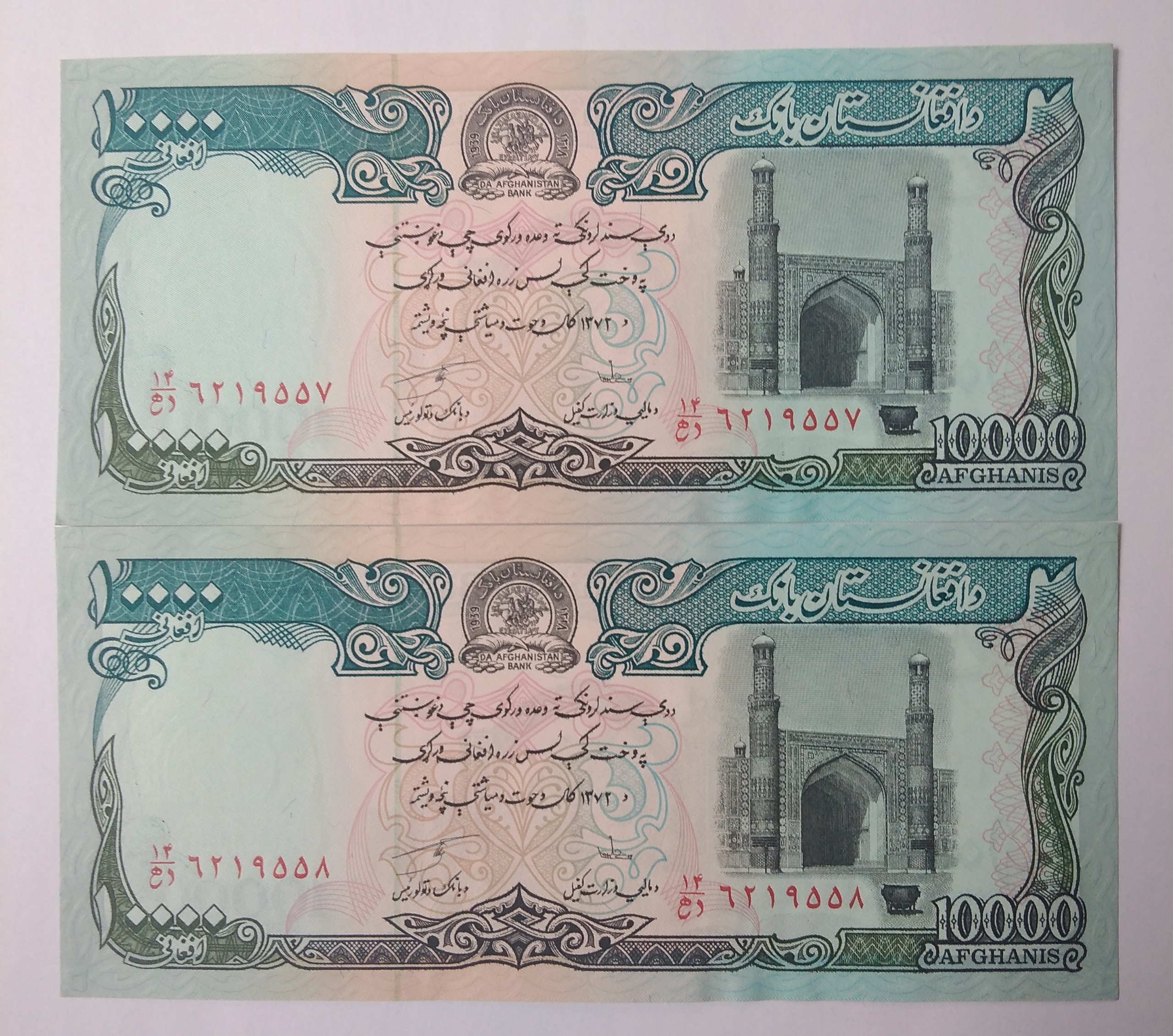 جفت اسکناس 10000 افغانستان