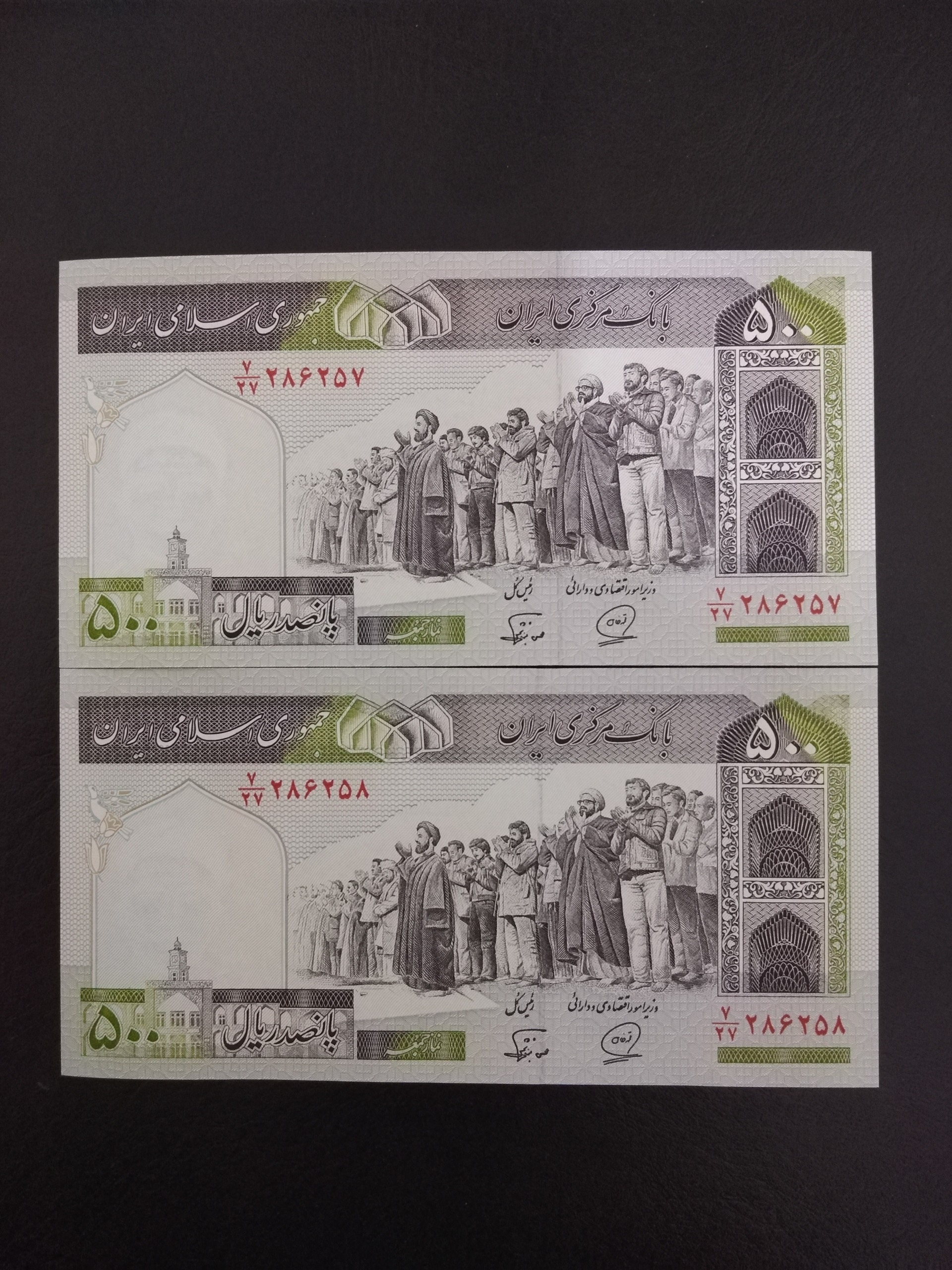 جفت اسکناس 500 ریال محمدخان نوربخش فهمیده