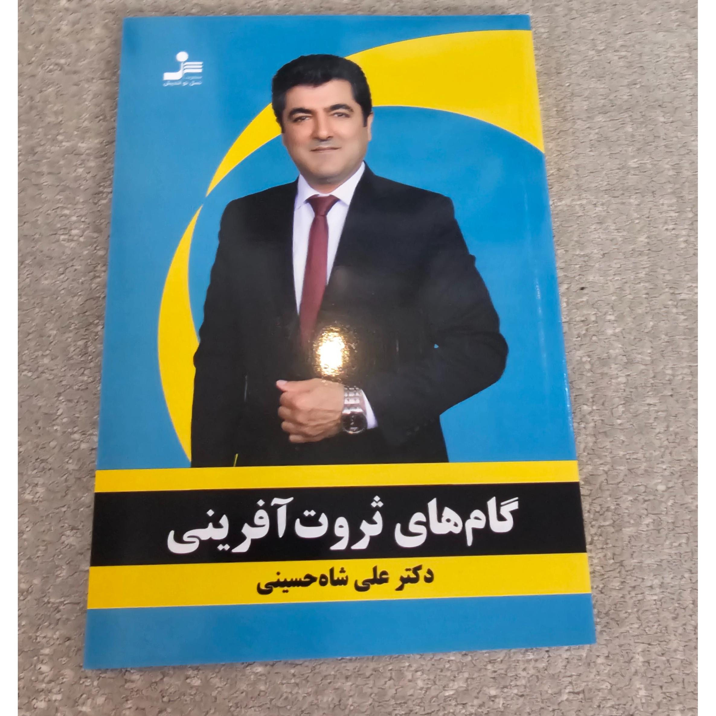 گام های ثروت افرینی