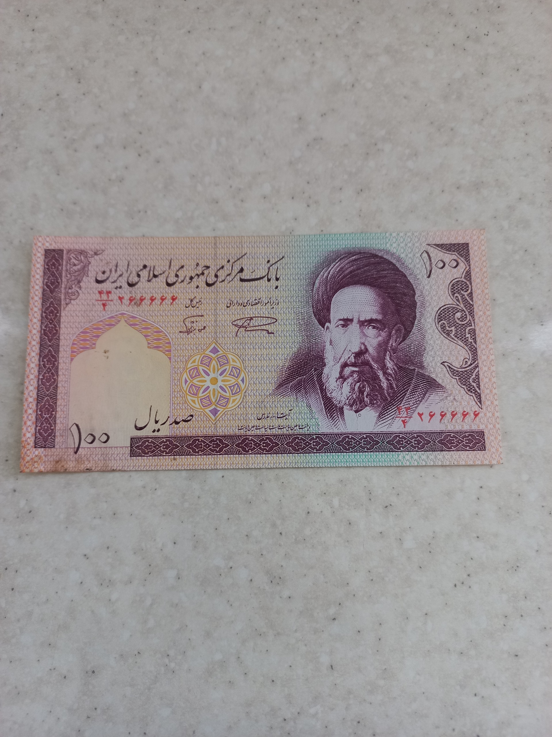 اسکناس شماره رند کمیاب