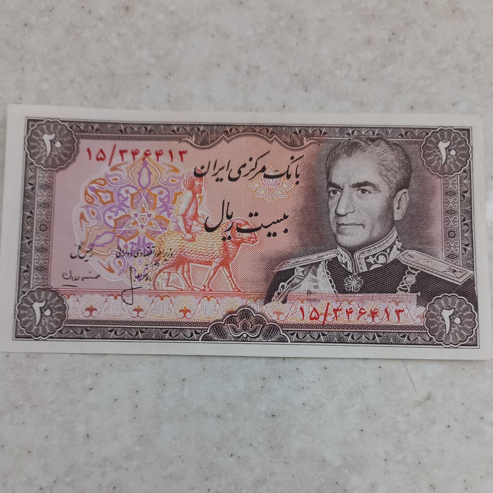 اسکناس پهلوی دوم