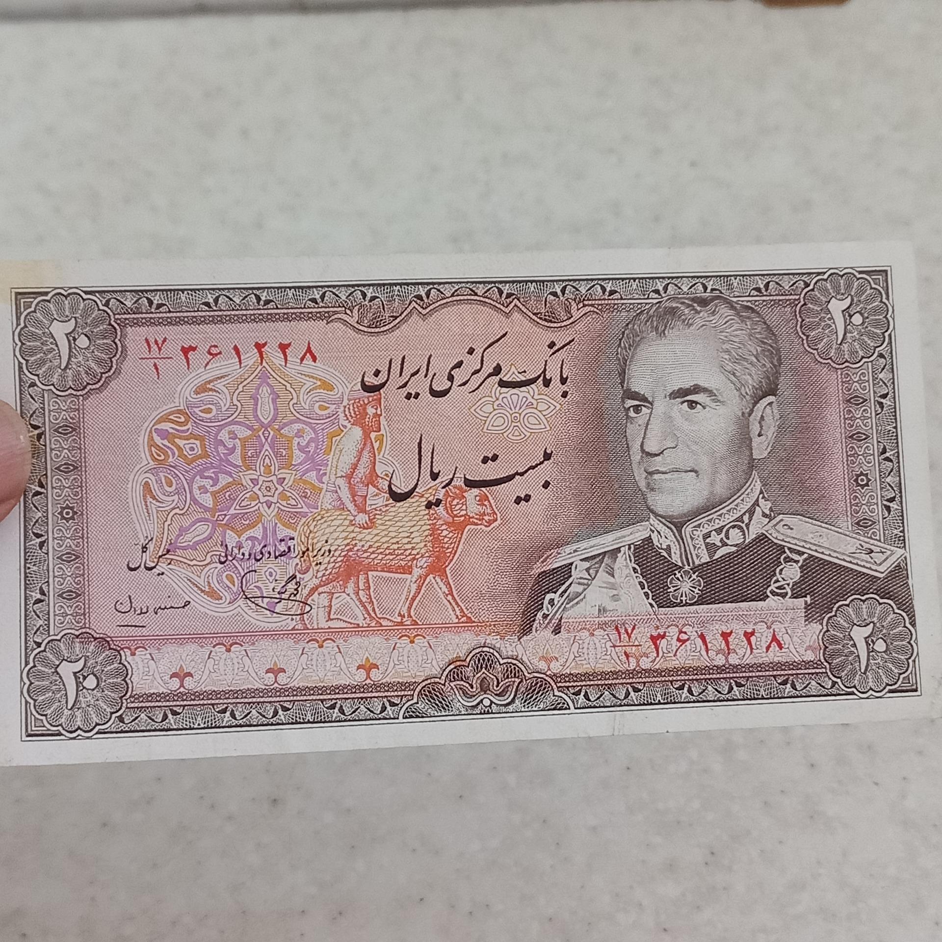 اسکناس پهلوی دوم