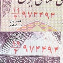 جفت10مدرس